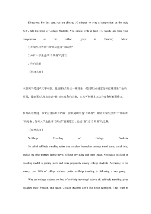 2023年六级必看押题合集作文及范文.docx