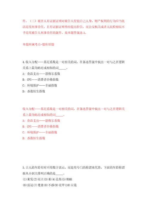 四川乐山马边县事业单位公开招聘工作人员111人同步测试模拟卷含答案第2套