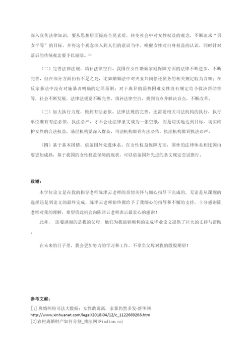 2016级法学双学位艾璟毕业论文.docx