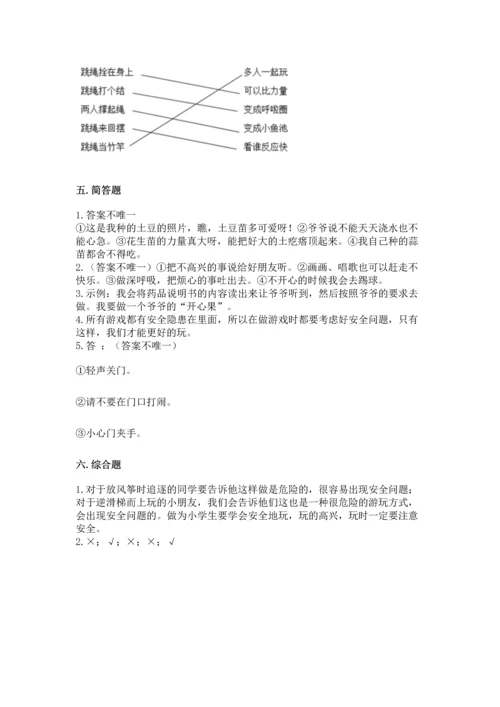 小学二年级下册道德与法治期中测试卷a4版可打印.docx