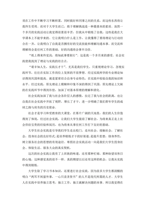 有关寒假实习报告范文汇编8篇.docx