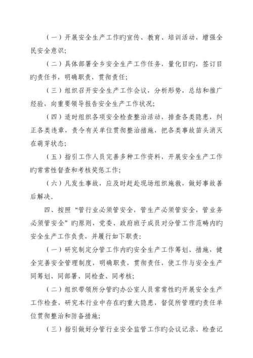 安全监管一岗双责新版制度汇编.docx