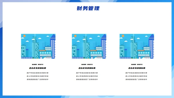 蓝色简约财务管理分析汇报报告通用PPT模板
