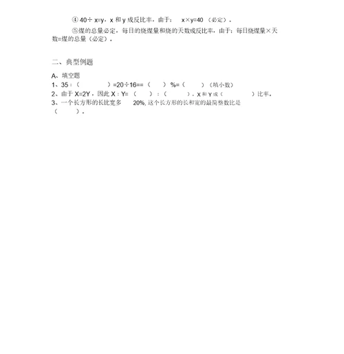 西师大版六年级下册正比例与反比例