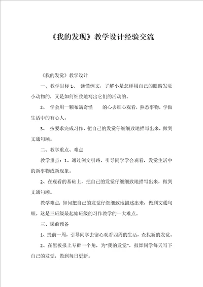 我的发现教学设计经验交流