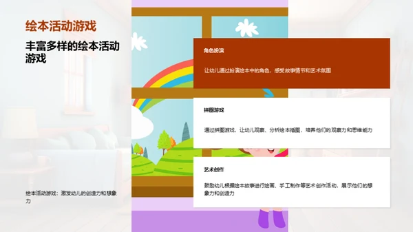 绘本审美：启迪幼儿艺术智慧