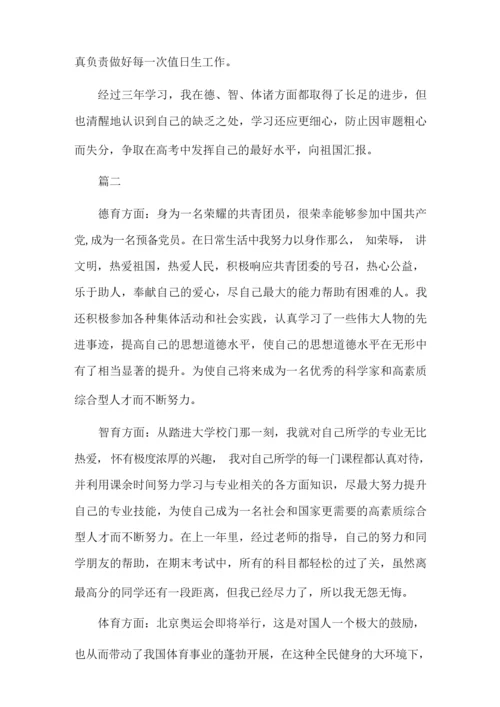 最新学生综合素质评价自我陈述报告书精选.docx