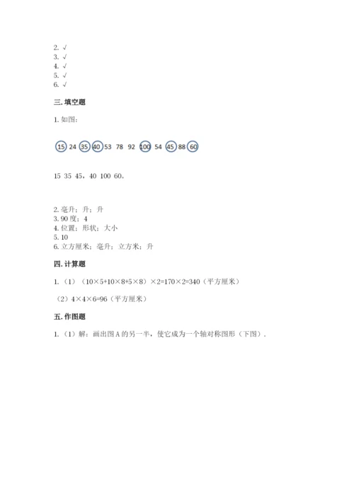 人教版数学五年级下册期末测试卷（实用）word版.docx