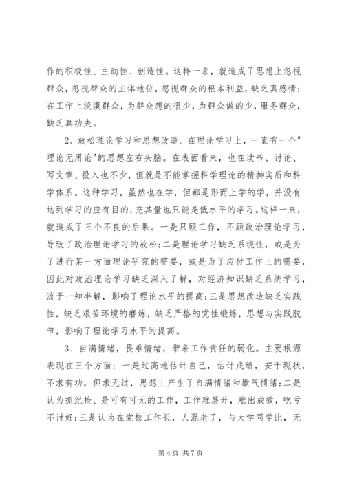 校长党性分析材料_1.docx