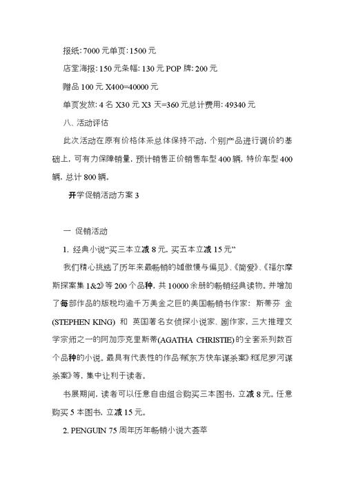 开学促销活动方案 (2)