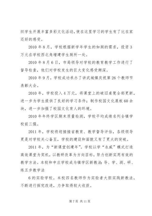 北林校史演讲稿 (3).docx