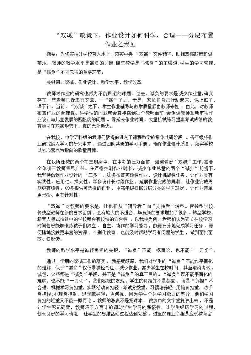 “双减”政策下作业设计教学论文