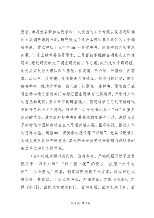 党委党支部关于XX年主题教育进展情况的工作总结汇报报告.docx