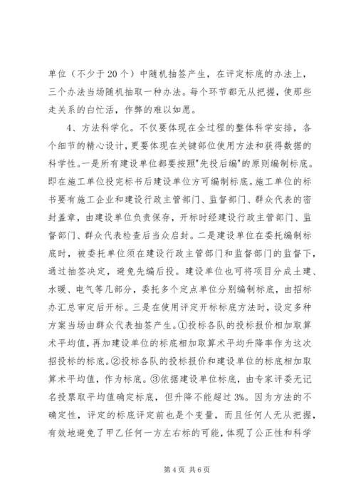 从源头遏制建筑行业腐败现象的实践与思考.docx
