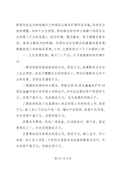 乡镇政府二五工作报告.docx