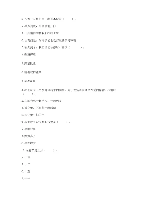 二年级上册道德与法治 期中测试卷含答案【最新】.docx
