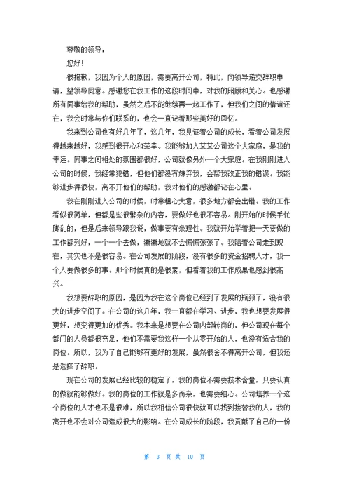 办公室文员的辞职报告合集10篇