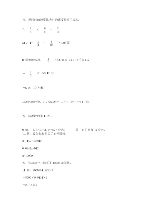 六年级小升初数学解决问题50道（必刷）.docx