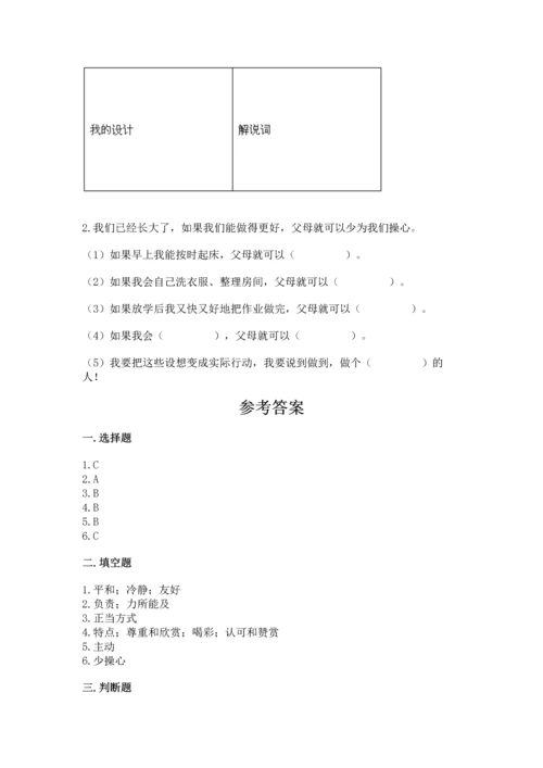 部编版四年级上册道德与法治期中测试卷及下载答案.docx