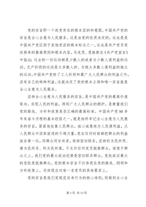 坚持根本宗旨发挥党员专题讨论发言稿.docx