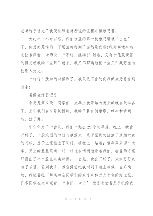 暑假生活日记（通用12篇）.docx