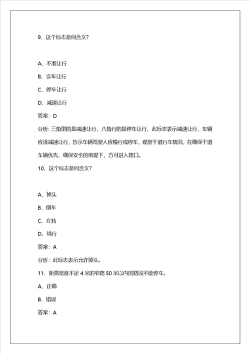 商丘三轮车考试科目一50题