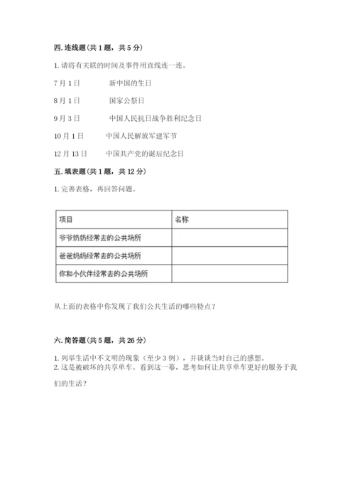 部编版五年级下册道德与法治 期末测试卷精品【历年真题】.docx