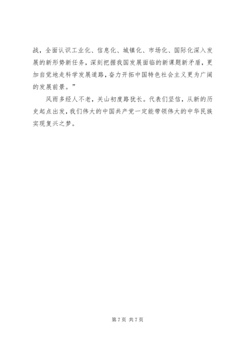 十七大代表纵论认清社会主义初级阶段基本国情.docx