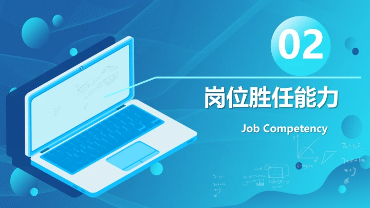 蓝色商务计算机科学与技术专业大学生求职个人能力综合展示职业生涯规划PPT模版