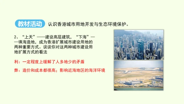 7.3 “东方明珠”——香港和澳门（课件25张）- 人教版地理八年级下册