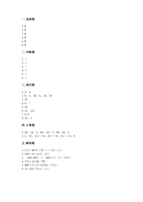 苏教版四年级上册数学第二单元 两、三位数除以两位数 测试卷含答案【预热题】.docx
