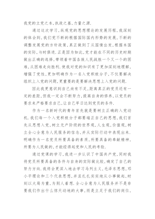 入党积极分子培训心得体会2000字范文.docx