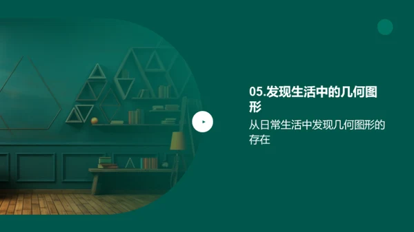几何图形的世界