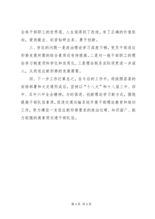 交通运输局某年宣传思想工作自查总结.docx