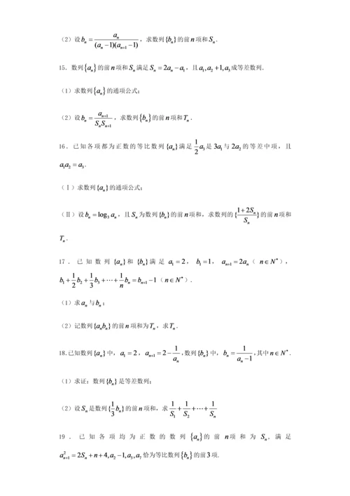高三数列专题练习30道带答案.docx