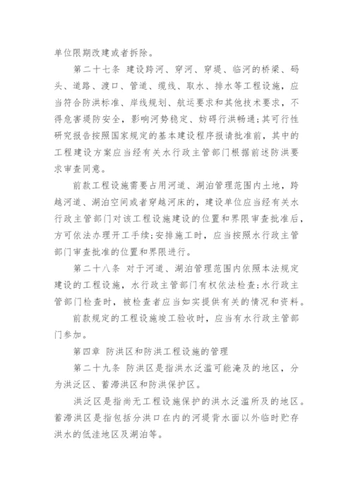 中华人民共和国防洪法.docx