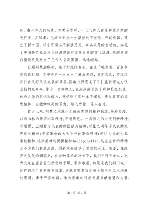 解放思想心得体会范文.docx