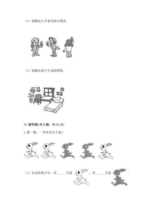 一年级上册数学期中测试卷及参考答案【突破训练】.docx