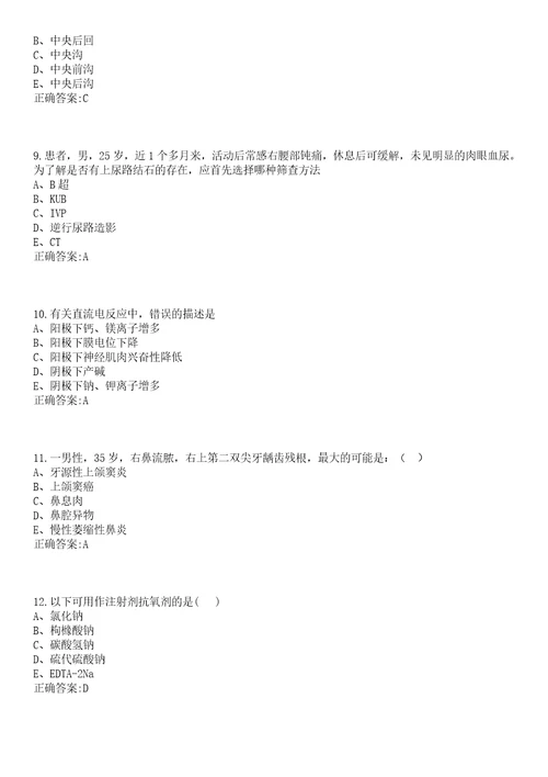 2022年11月上海市静安区大宁路街道社区卫生服务中心公开招聘笔试参考题库含答案