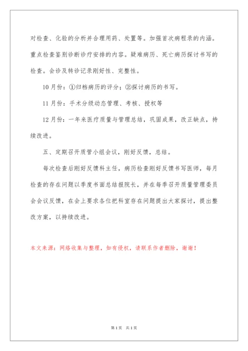 2022医疗质量与安全管理小组工作计划_1.docx