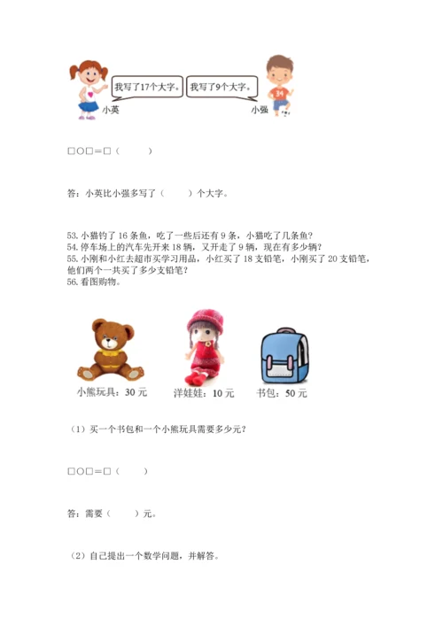 一年级下册数学解决问题100道【考点提分】.docx