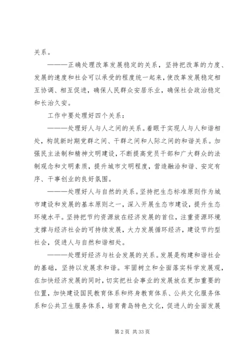 关于构建社会主义和谐社会的意见.docx