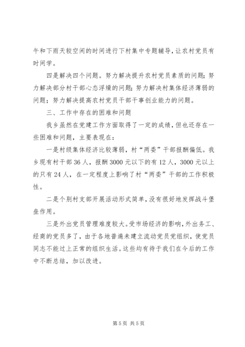 洛吉乡党建工作情况汇报材料 (4).docx