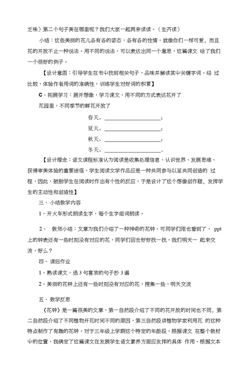 《花钟》教学设计案例