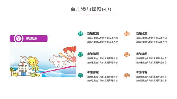 儿童牙科牙医爱护牙齿口腔护理PPT模板