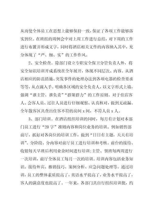 酒店前台工作人员个人上半年工作总结