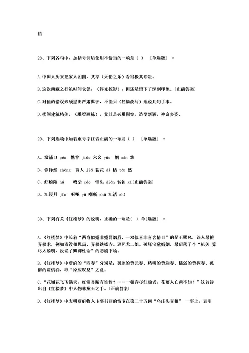 九年级下册语文大数据第二单元