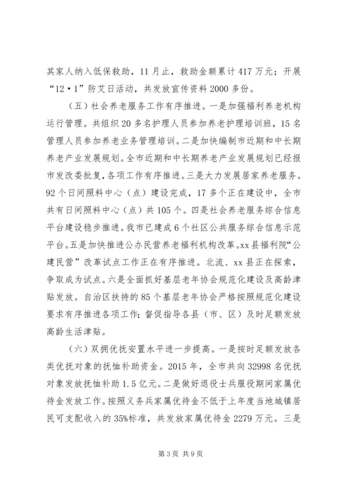 市民政局年度工作总结和工作计划.docx