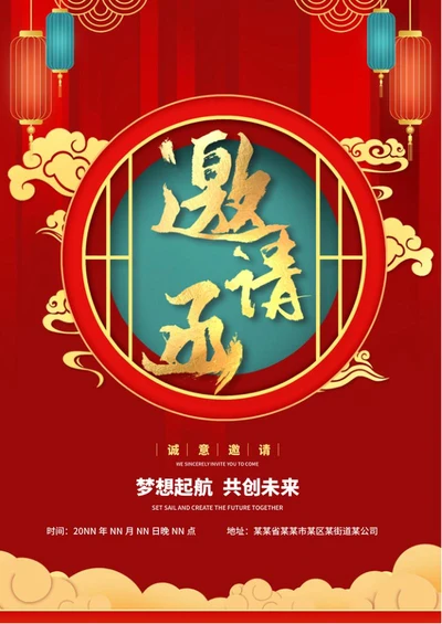 红色年会喜庆中国风邀请函word模板