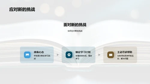 四年级学习之路